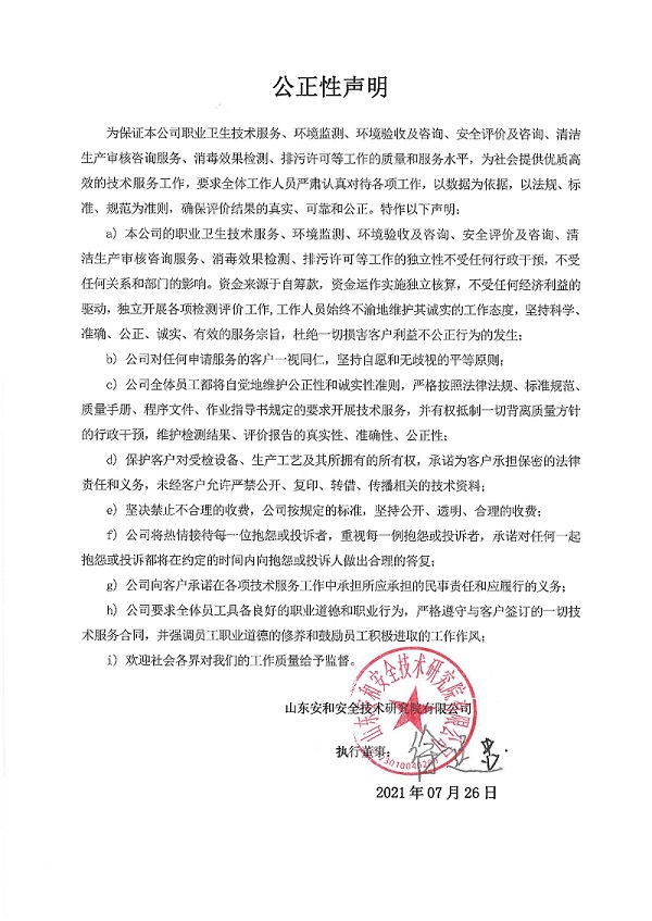 公正性聲明